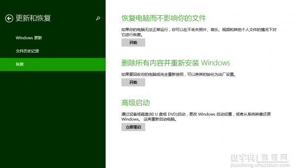 Win8.1系统应用程序显示无法安装现象的解决方法介绍8