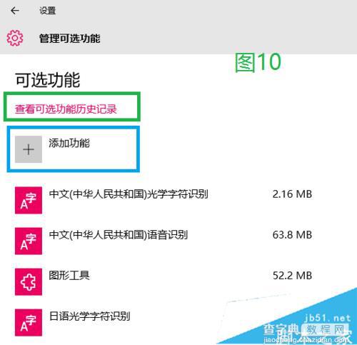 Win10无法安装可选功能提示错误代码0x800F081F的解决方法10