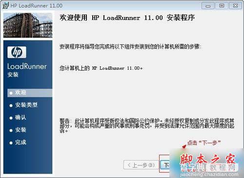 win10系统安装Loadrunner的图文教程2