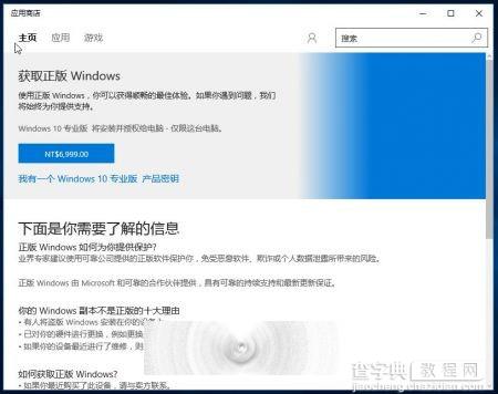 国行Win10专业版价格曝光 包括港行版台湾版3