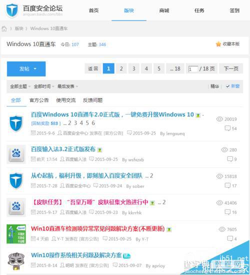 百度win10直通车怎么用?百度win10直通车下载和使用方法10