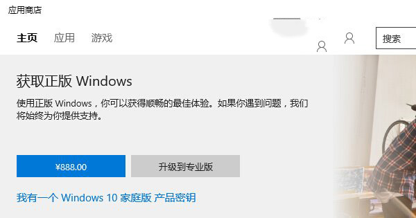 Win10家庭版/专业版/家庭版升级专业版价格汇总2