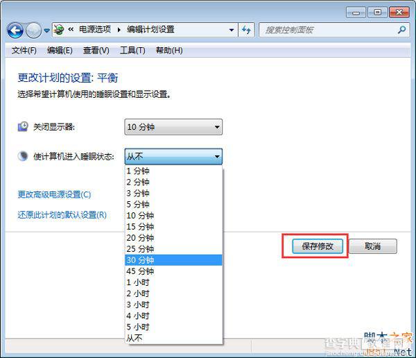 Win7怎么关闭睡眠模式？Win7关闭睡眠模式的方法6