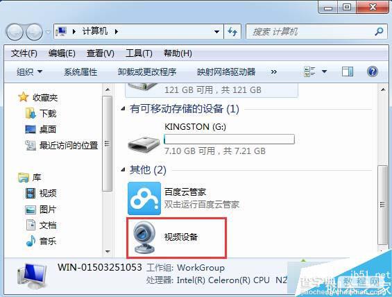 win7系统摄像头图标不见怎么办？win7系统找回摄像头图标的两种方法1