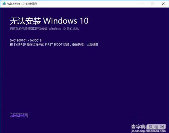 win10更新th2版失败错误0xc1900101-0x30018的解决方法1