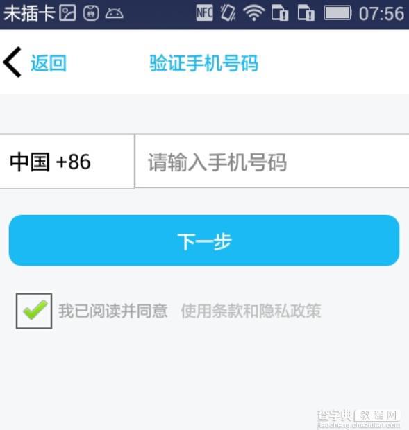 Android QQ新用户注册界面绘制1