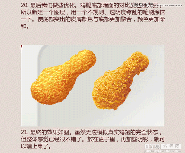 PhotoShop(PS)模仿绘制逼真的麦当劳炸鸡翅图标实例教程32
