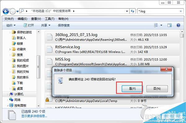 Win7系统如何批量删除C盘log日志文件？Win7系统批量删除C盘log日志文件的方法3