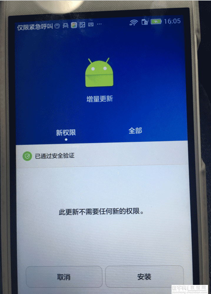 Android-App增量更新的使用姿势5