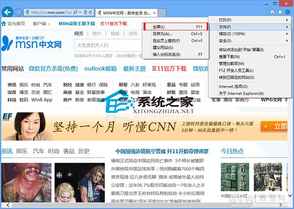 Win8系统IE浏览器如何实现全屏浏览网页1