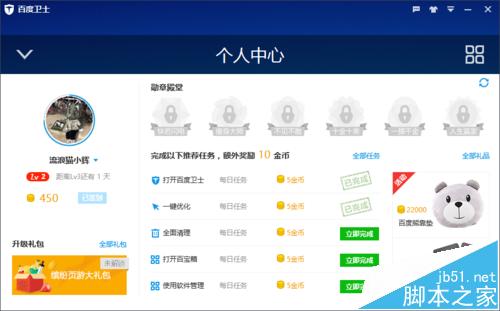 win10系统中百度卫士做任务不加金币了怎么办?4