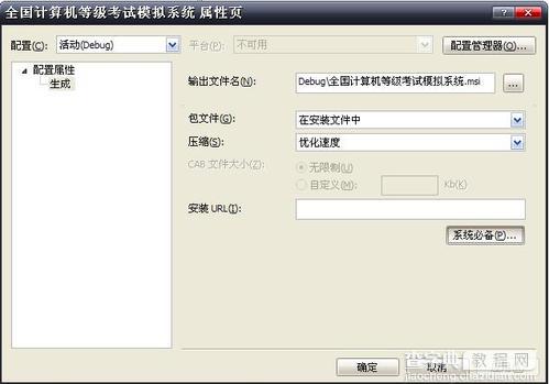 将c#编写的程序打包成应用程序的实现步骤分享(安装,卸载) 图文11