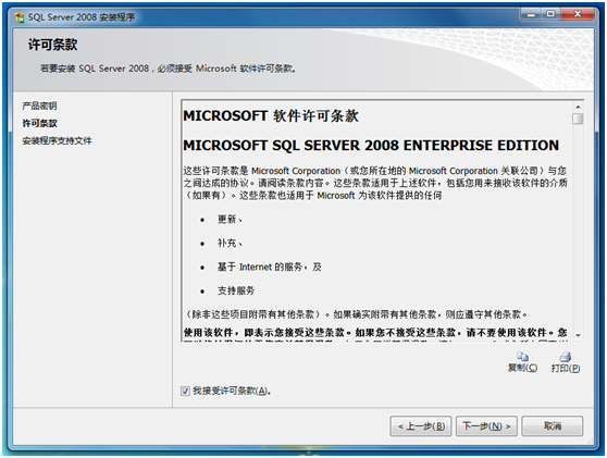 Microsoft SQL Server 2008安装图解教程(Windows 7)7