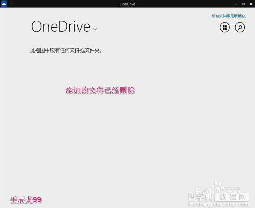 Win10系统中OneDrive免费在线存储工具的使用方法14