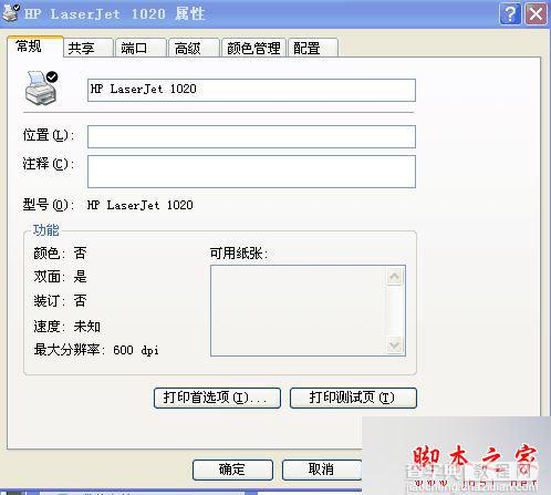 win8系统/win10系统连接XP系统打印机总是找不到驱动的解决方法图文教程1