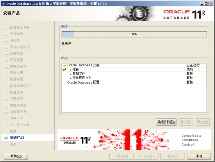 Oracle11g数据库win8.1系统安装配置图文教程21