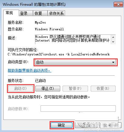 Win10遇到共享打印机提示错误代码0x000006d9的解决方法3