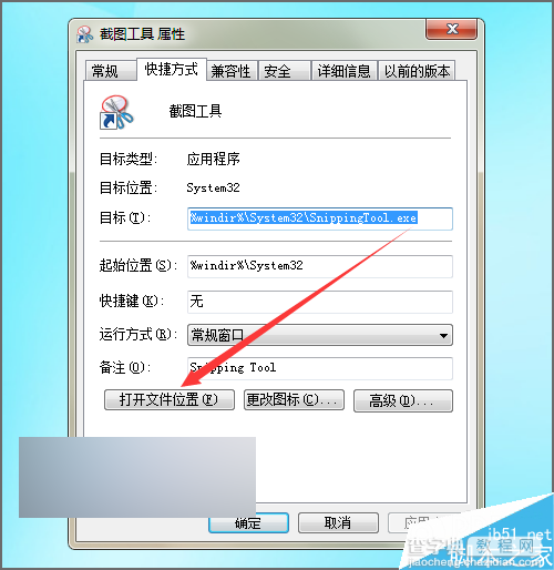 win7自带的截图工具在截图时怎么将截的图片发送到桌面上?5