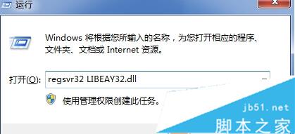 Win10系统运行软件提示丢失LIBEAY32.DLL解决方法2