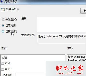 win7系统开启媒体流功能提示媒体流已被管理员定义的组策略禁用的两种解决方法3