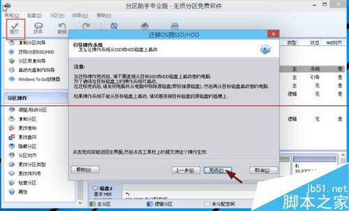 怎么把win10系统迁移到固态硬盘里？4