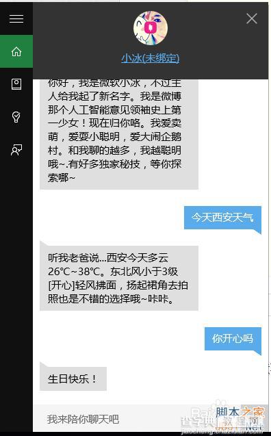 win10小冰在哪?win10怎么调出小冰?4