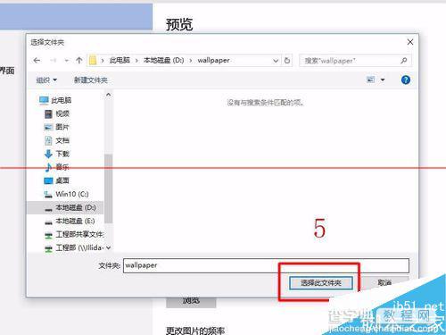 Win10怎么设置自动更换桌面背景？Win10幻灯片背景设置方法5