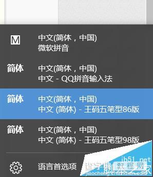 win10系统中的王码五笔输入法该怎么删除?1