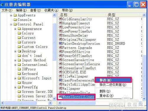 Win系统下鼠标滑轮上下滚动失灵不管用的修复方法（注册表）5