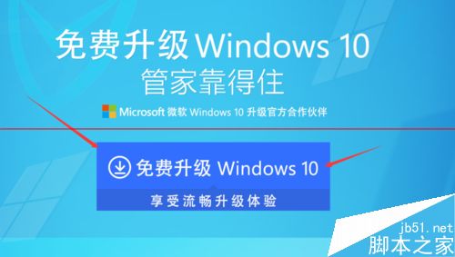 腾讯qq电脑管家怎么检测并下载安装win10？2