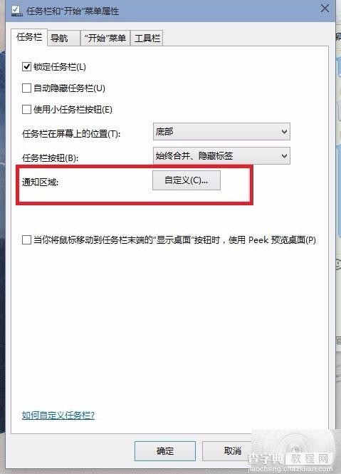 Win10预览版怎么添加任务栏通知图标？3