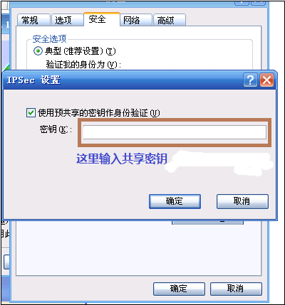 Windows XP系统下设置PPTP/L2TP连接的正确步骤9