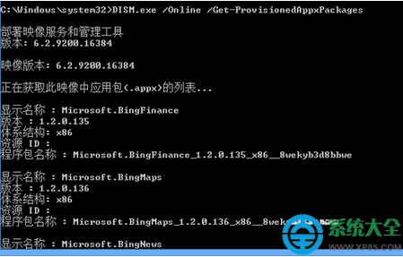 Win8系统自带的metro应用如何彻底卸载5