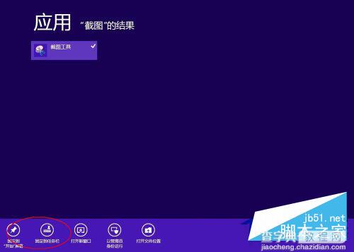 win8系统自带截图小工具使用技巧 win8自带的截图工具使用图解3