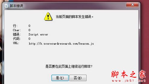 Win7系统登录游戏界面提示错误代码script error的原因及解决方法图文教程1