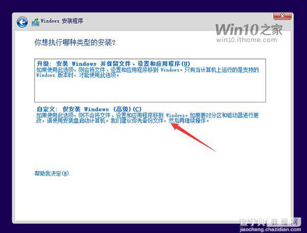 Win10 9926怎么安装？Windows10预览版9926安装方法详解(多图)14