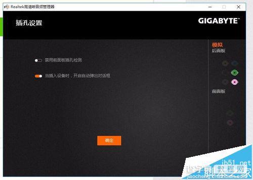 Win10如何关闭已塞入插孔的频繁提示框?6