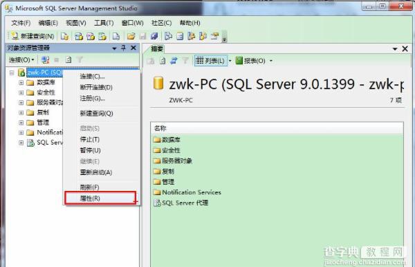 SQL Server 连接到服务器 错误233的解决办法3
