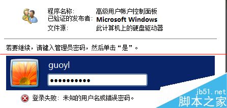 Win7系统UCA账户怎么设置权限？4