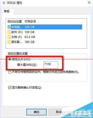 Win10回收站在哪里？Win10回收站修改容量大小的方法4