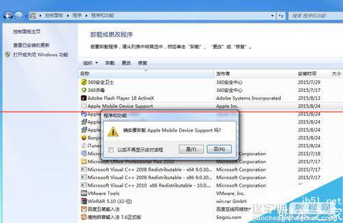 win7系统Apple Mobile Device无法启动的两种解决办法8