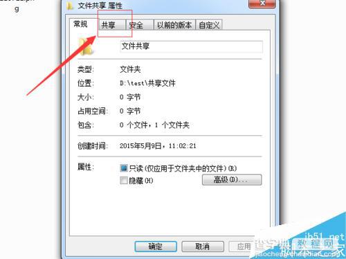 Win7如何共享文件?win7电脑设置文件夹共享方法图解3