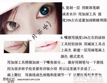ps将手机自拍照片制作出清爽的非主流效果5