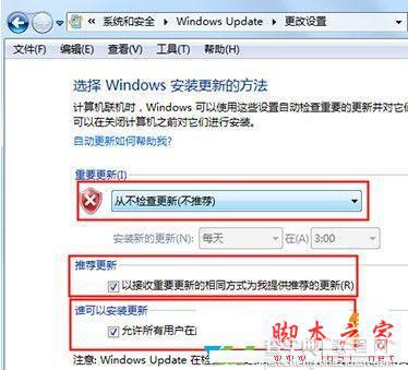 Win7在开关机时提示请不要关闭计算机的原因及解决方法5