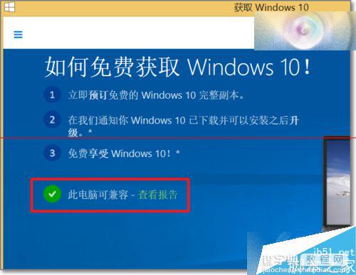 成功预订升级Windows 10正式版后怎么查看更新进度？2