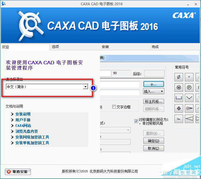 win10系统下怎么安装caxa2016电子图板 caxa2016电子图板安装详细图文教程3