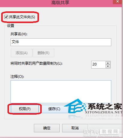 Win10设置文件权限以防止重要文件被其他人所修改4