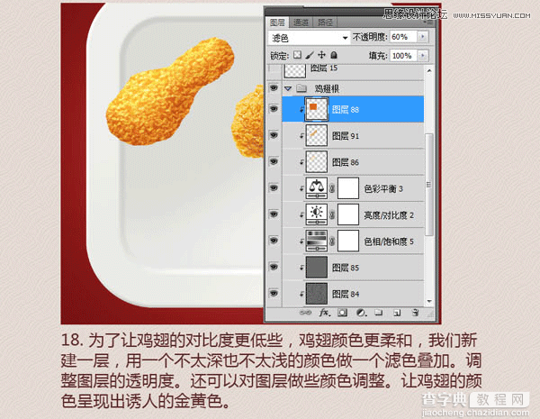PhotoShop(PS)模仿绘制逼真的麦当劳炸鸡翅图标实例教程28