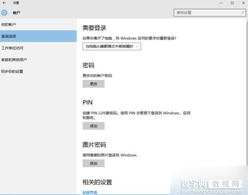 windows10设置没有切换到本地账户选项怎么办 解决方法介绍1