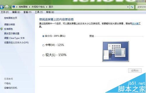 win7系统桌面图标太大变小的四种方法4